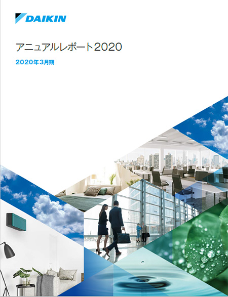 イメージ：アニュアルレポート 2020