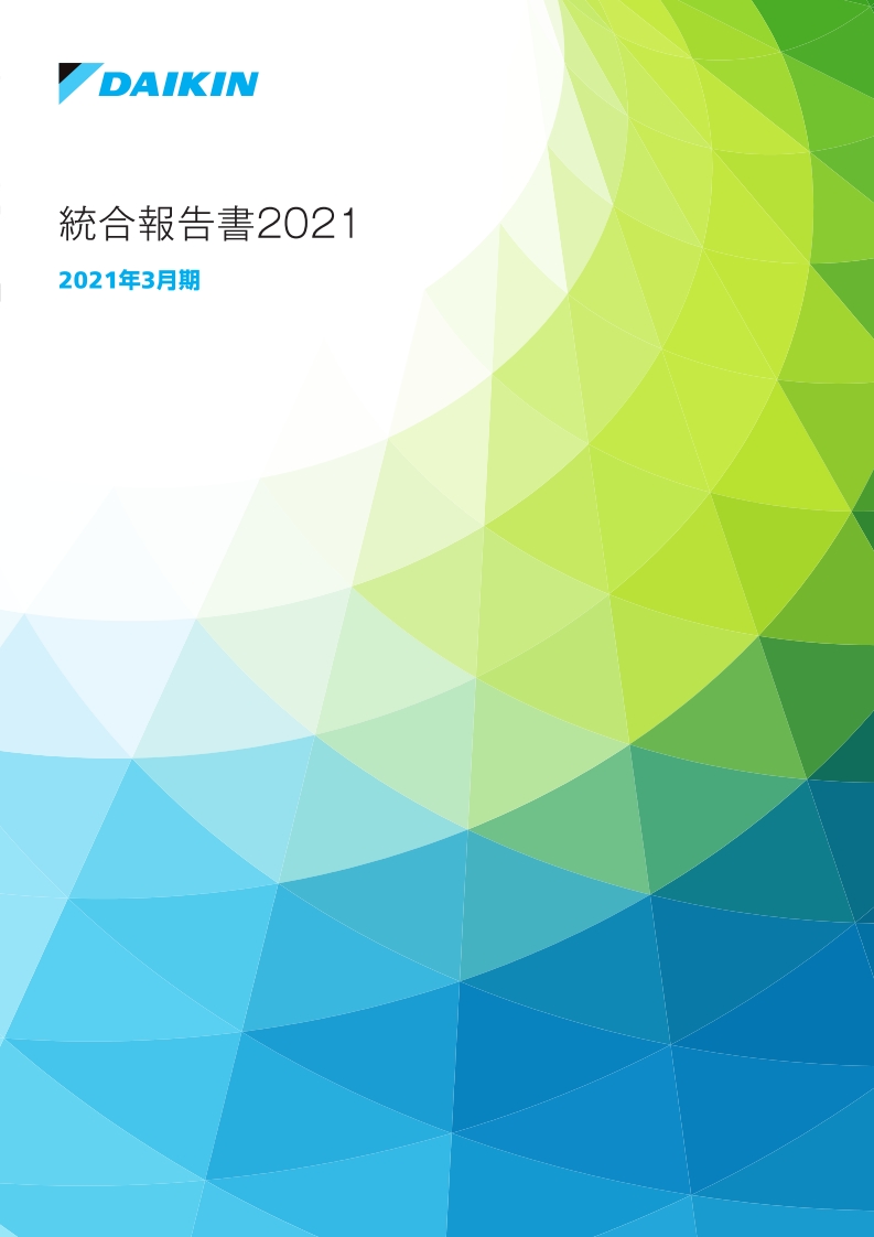 イメージ：統合報告書2021