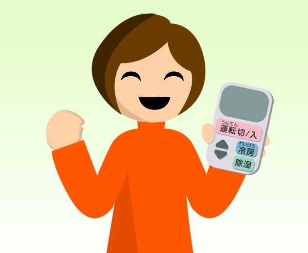 それぞれの特徴を理解して、快適なお部屋ですごしてね