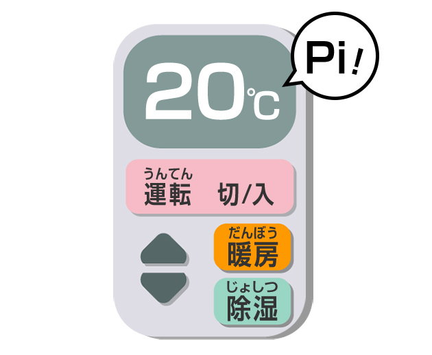 20℃を目安に温度設定してみよう